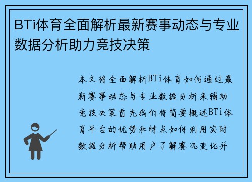 BTi体育全面解析最新赛事动态与专业数据分析助力竞技决策 BTi体育全面解析最新赛事动态与专业数据分析助力竞技决策